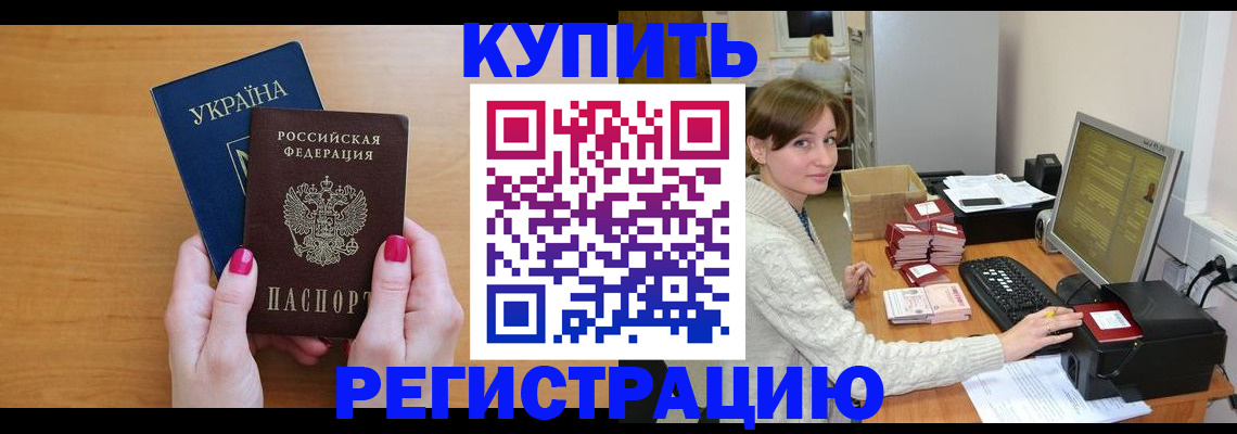 прописка законно в Оренбургской области