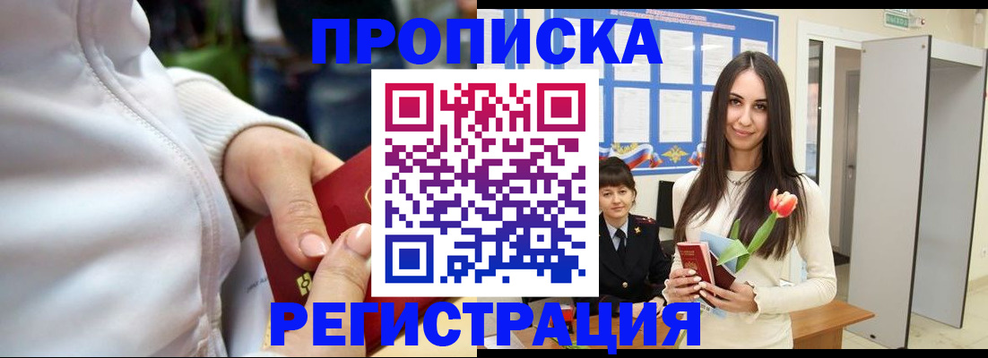 прописка ребенка в Оренбургской области