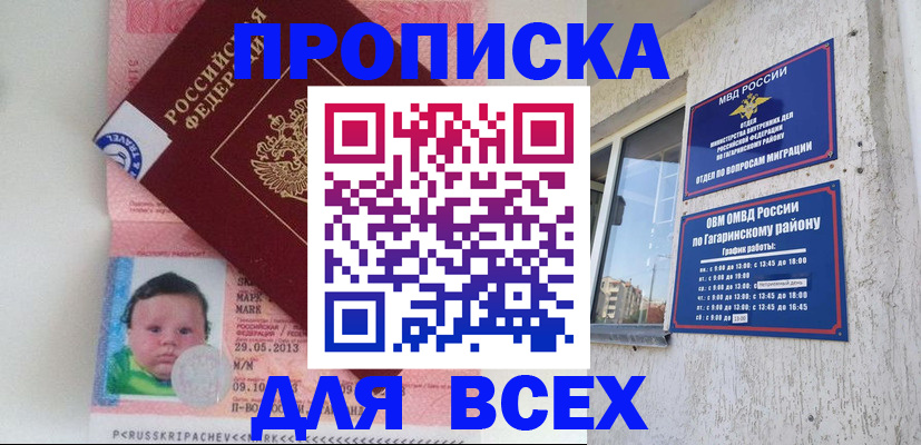 временная регистрация недорого в Оренбургской области