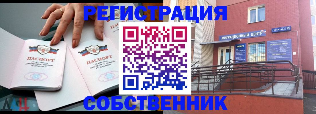 временная прописка в Оренбургской области