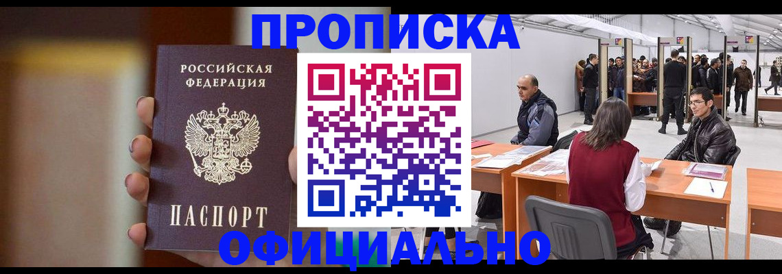 временная регистрация купить в Оренбургской области